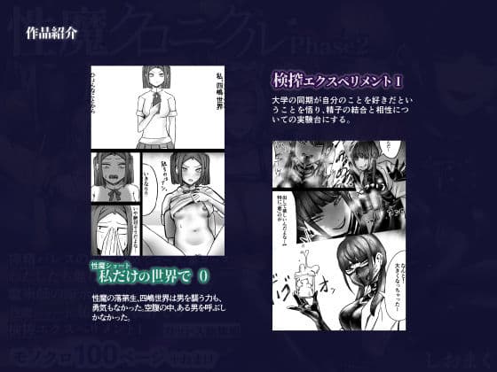 性魔クロニクル Phase2 サンプル 3