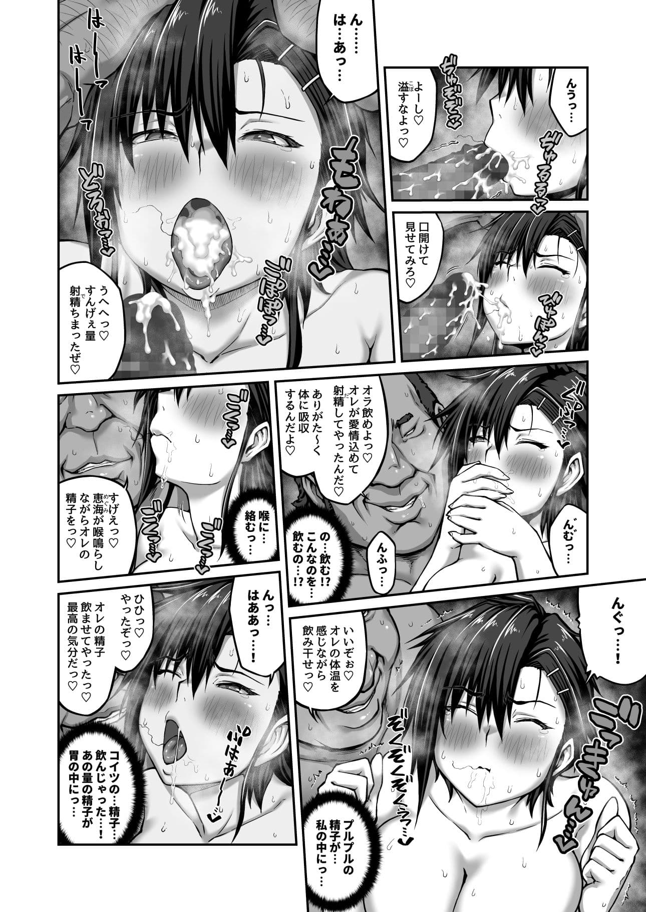 膣内射精おじさんに狙われた女は逃げることができない 〜藤友恵海編 VOL.2〜 サンプル 9