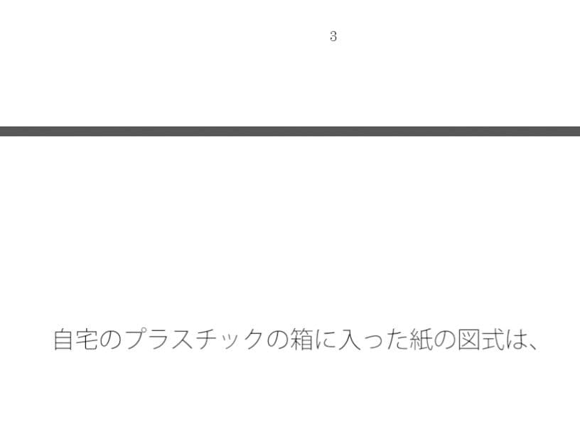 木のツタのような・・・・作れることの喜び 紙に書いた図式 サンプル 1