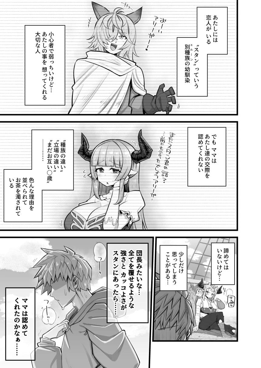 雌ドラフは強い雄じゃないとダメなんだ サンプル 2
