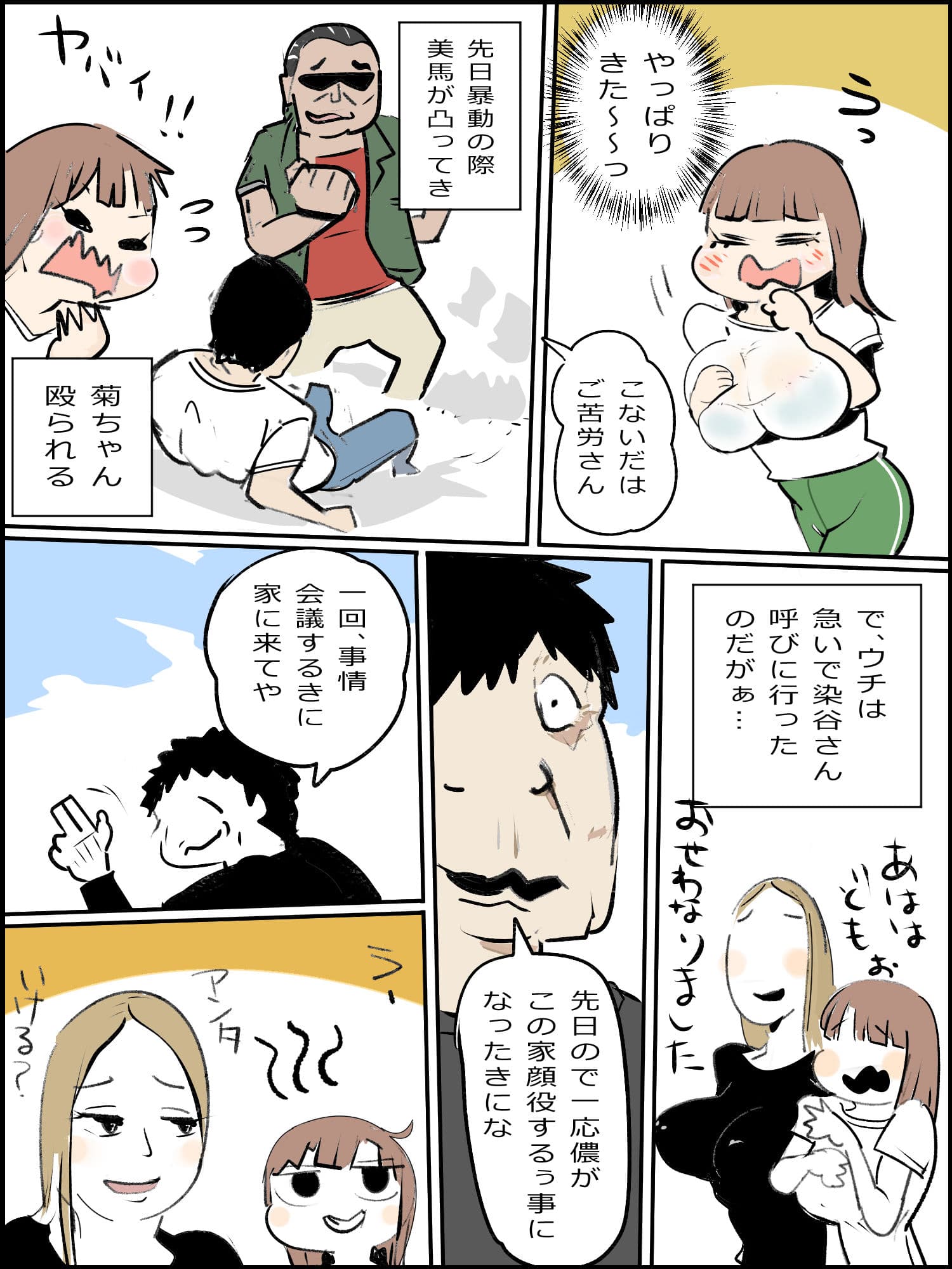 真優肉欲生存編 3 サンプル 1