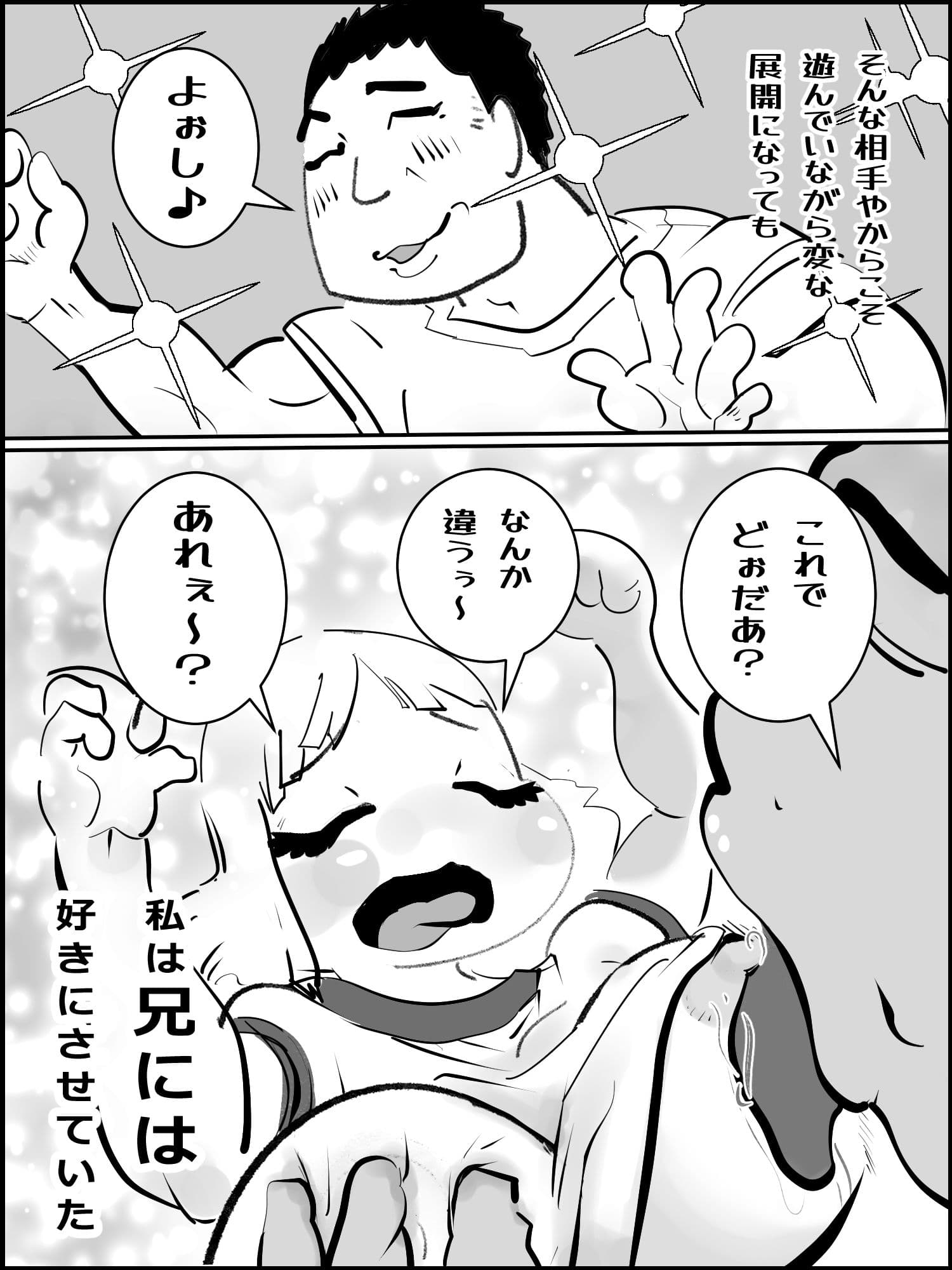 真優肉欲生存編 3 サンプル 4