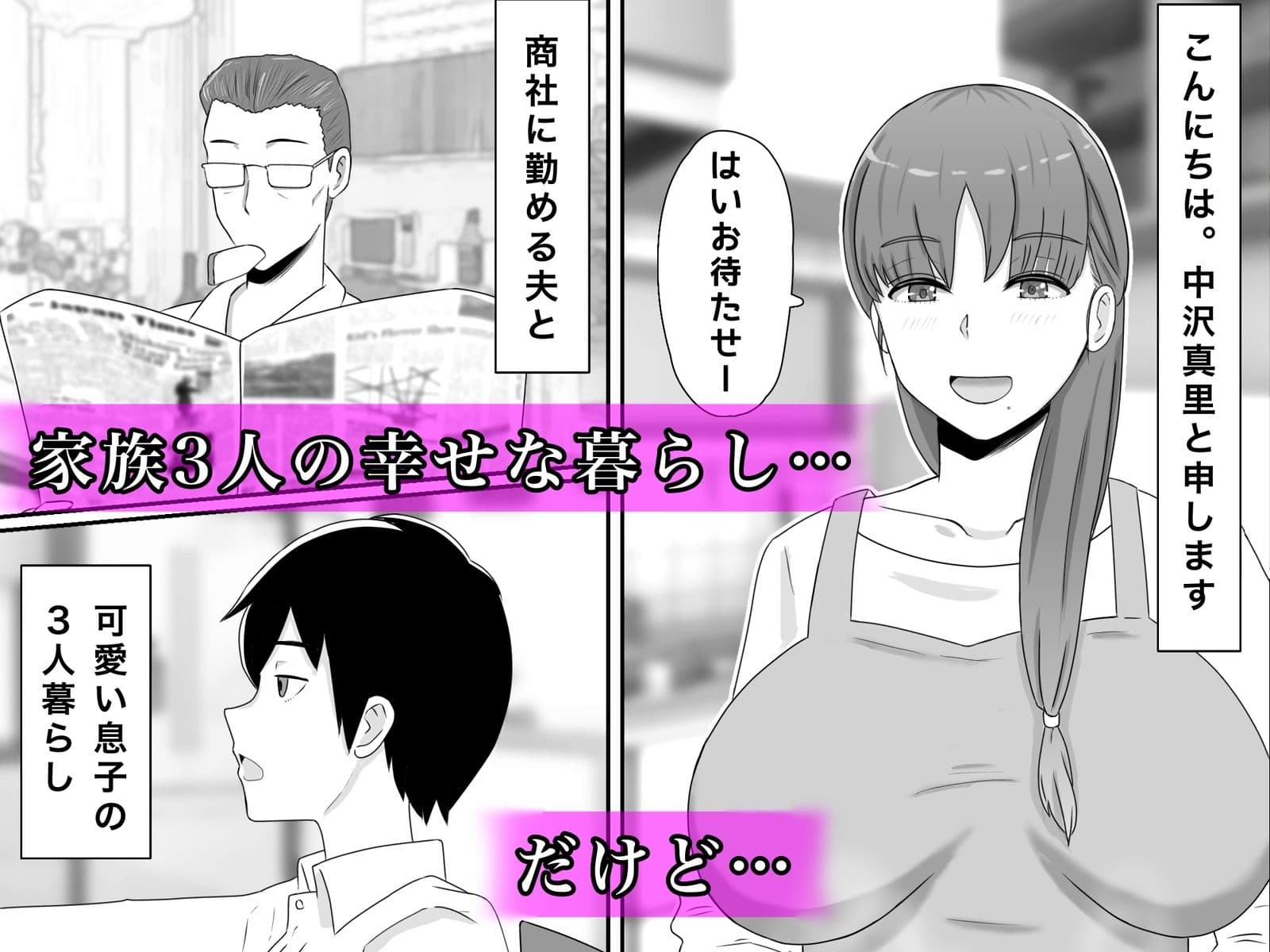 母さんとしたいこと〜息子の子種で孕む巨乳母 サンプル 1