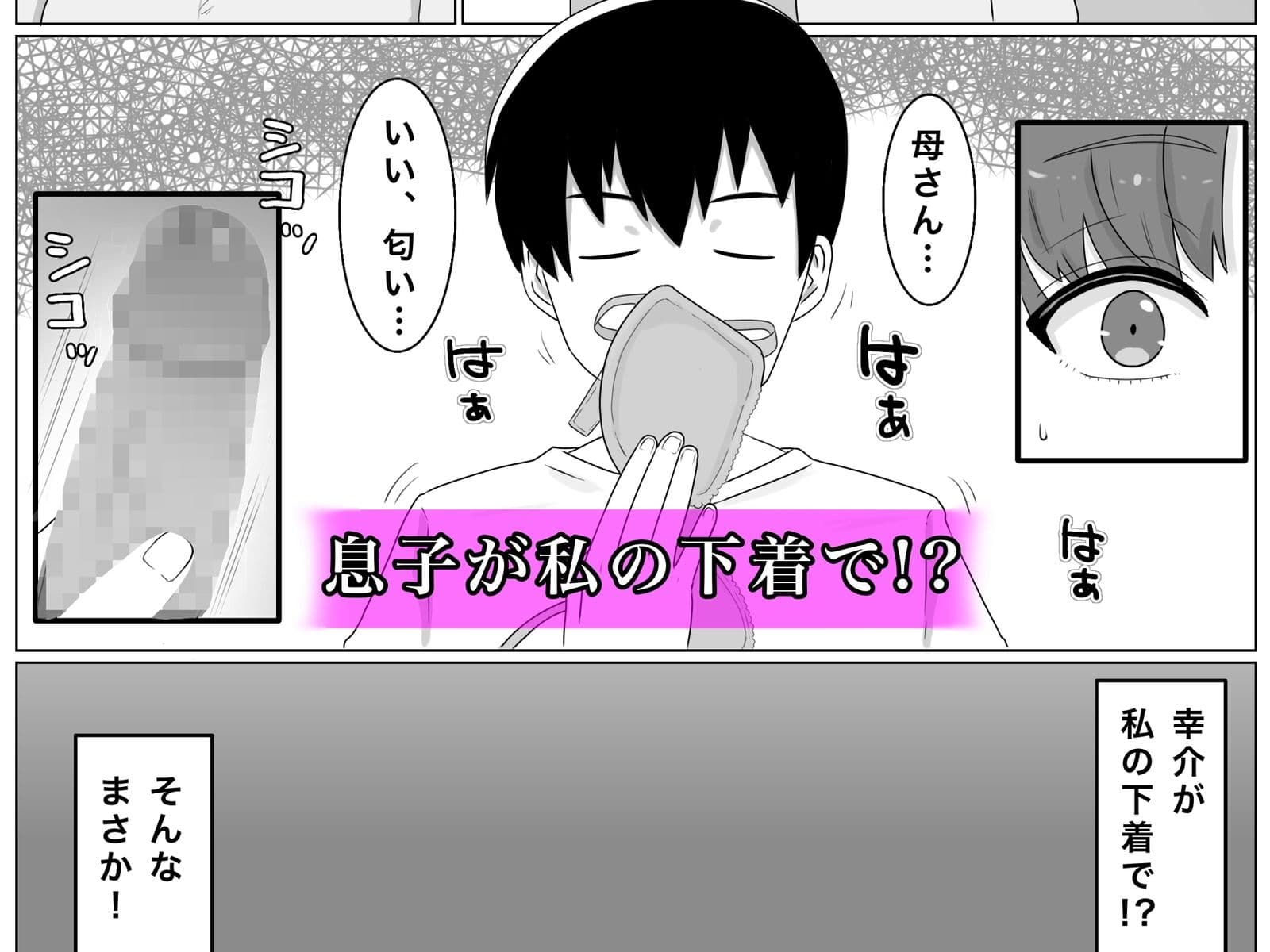 母さんとしたいこと〜息子の子種で孕む巨乳母 サンプル 2