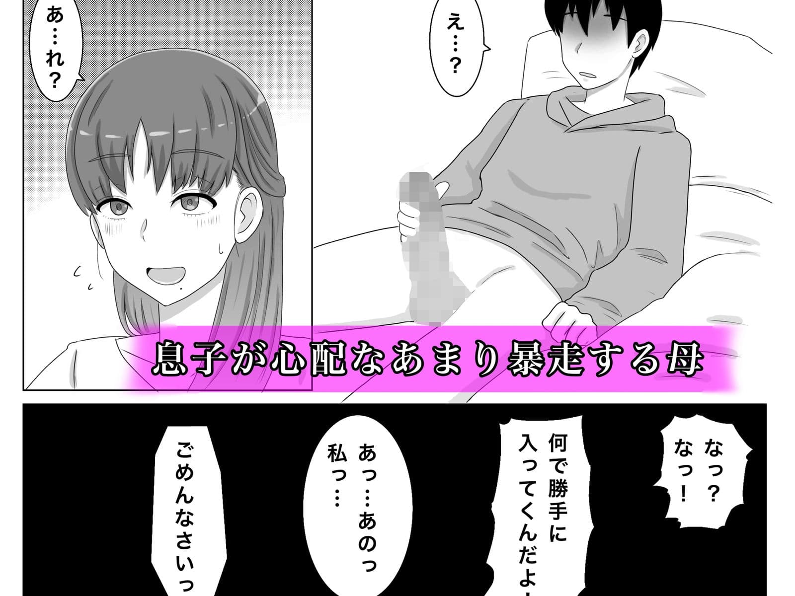 母さんとしたいこと〜息子の子種で孕む巨乳母 サンプル 3