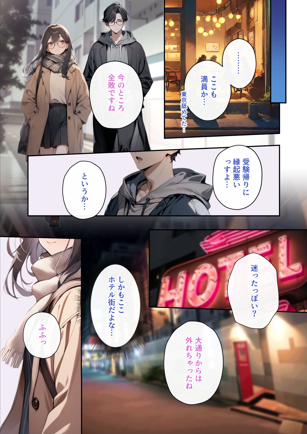 リプレイ〜予備校の同級生と受験帰りにハメ外した話。〜 サンプル 4