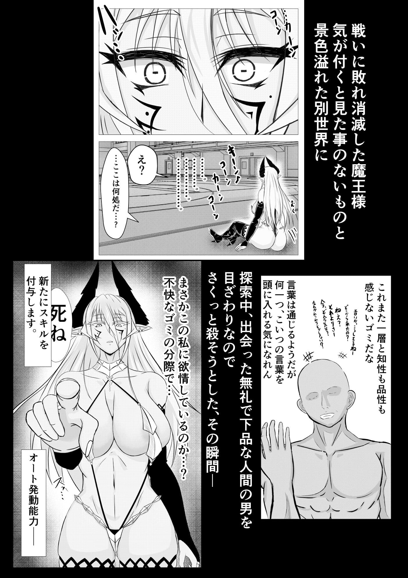 女魔王様、壊れたエロRPG世界に転生してエロスキルとエロステータスを付与されまくって淫乱メス豚肉便器魔王に サンプル 2