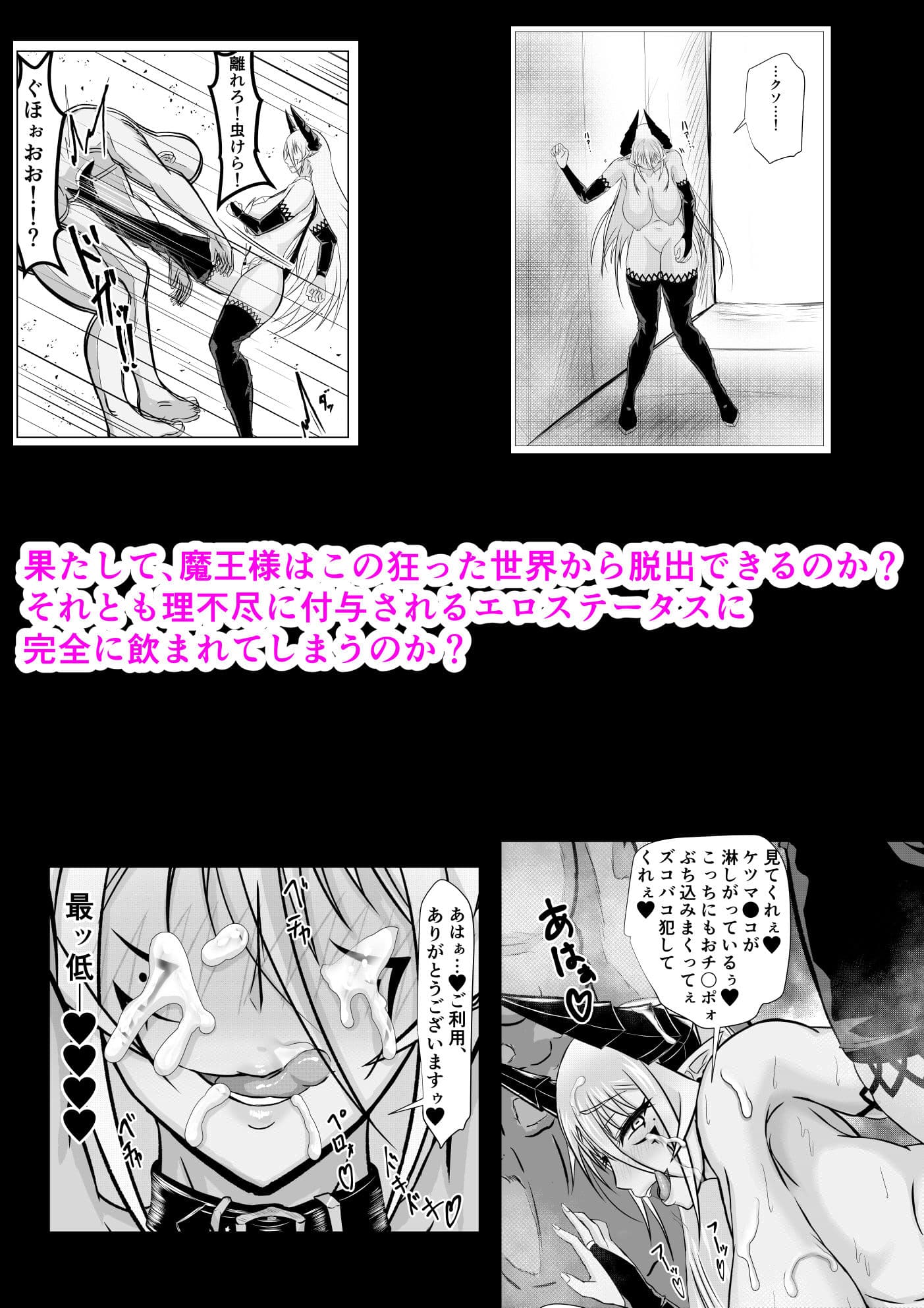 女魔王様、壊れたエロRPG世界に転生してエロスキルとエロステータスを付与されまくって淫乱メス豚肉便器魔王に サンプル 7