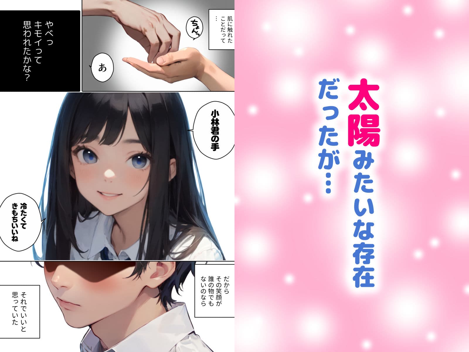 催●術はじめました。 ─被験者:夏野美海─ サンプル 3
