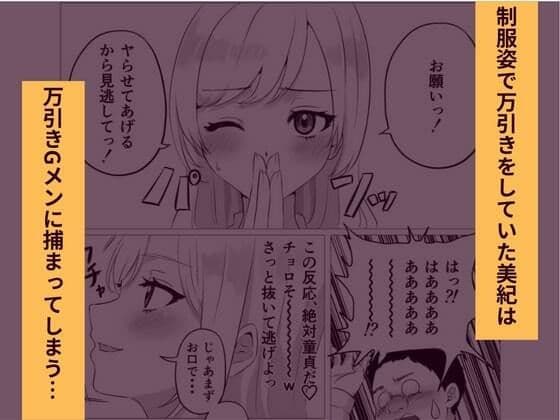 大人を舐めたギャルが万引きしたのでHなお仕置きシてみた サンプル 7