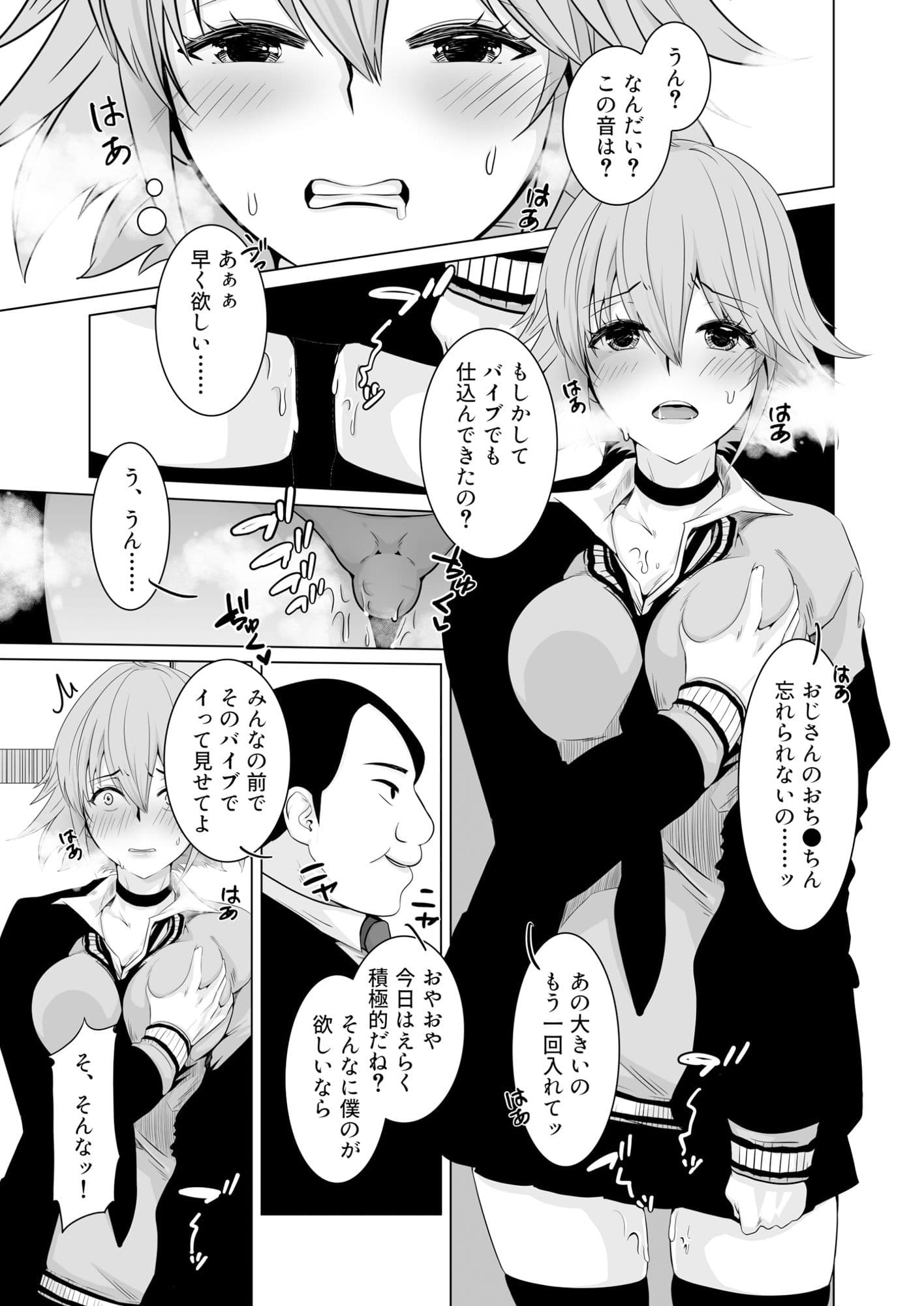 はじめての◯交。 サンプル 2