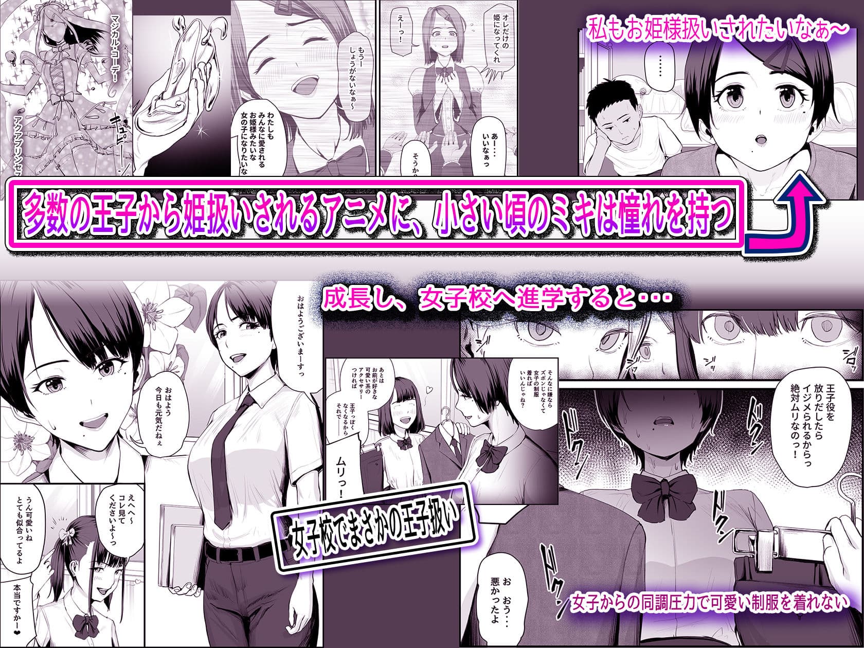 恋人はヤリサーの姫になっていました-女子校の王子だった君が、今はヤリサーの姫に変身するなんて サンプル 2