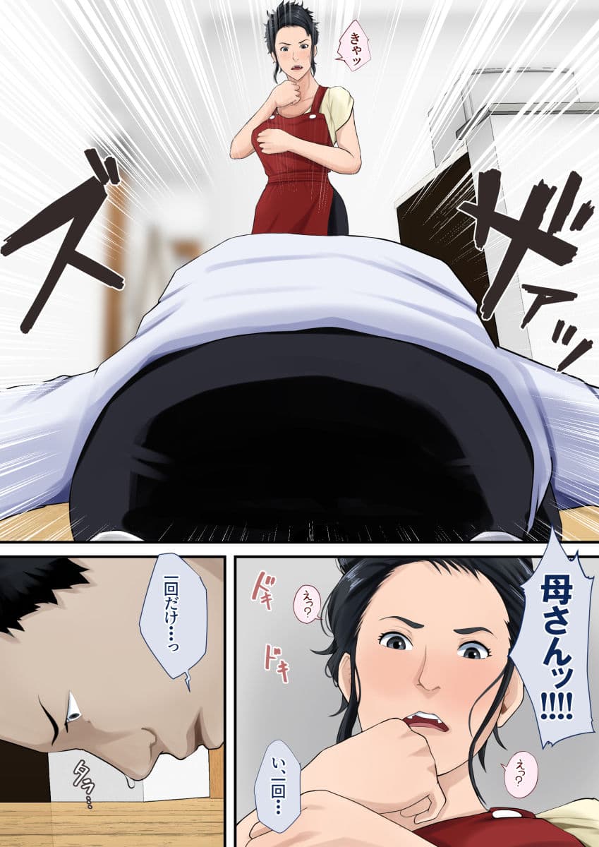 母さんとヤリたくて土下座した話 サンプル 4