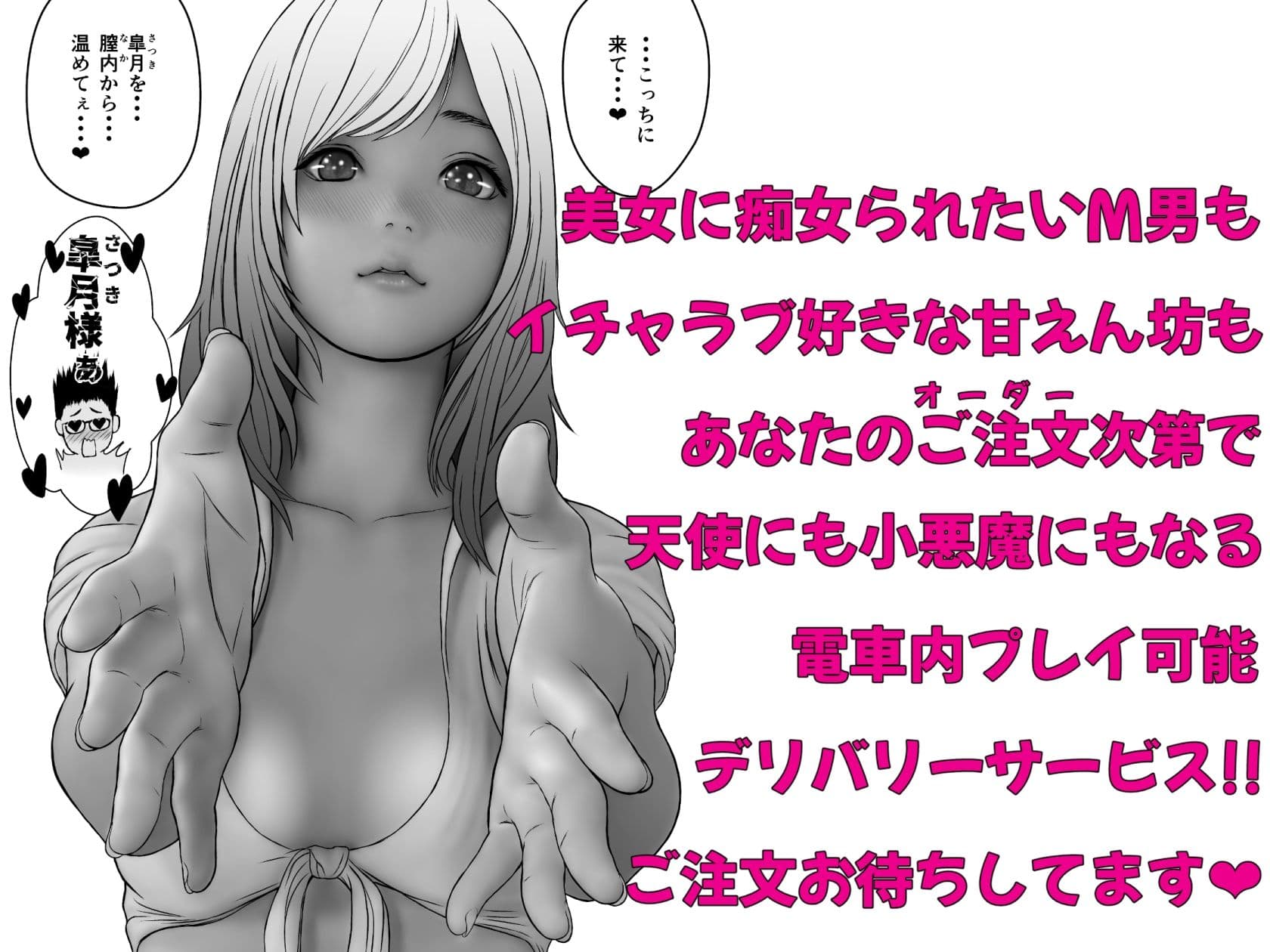 デリヘル接待電車 ドS痴女皐月さん サンプル 3