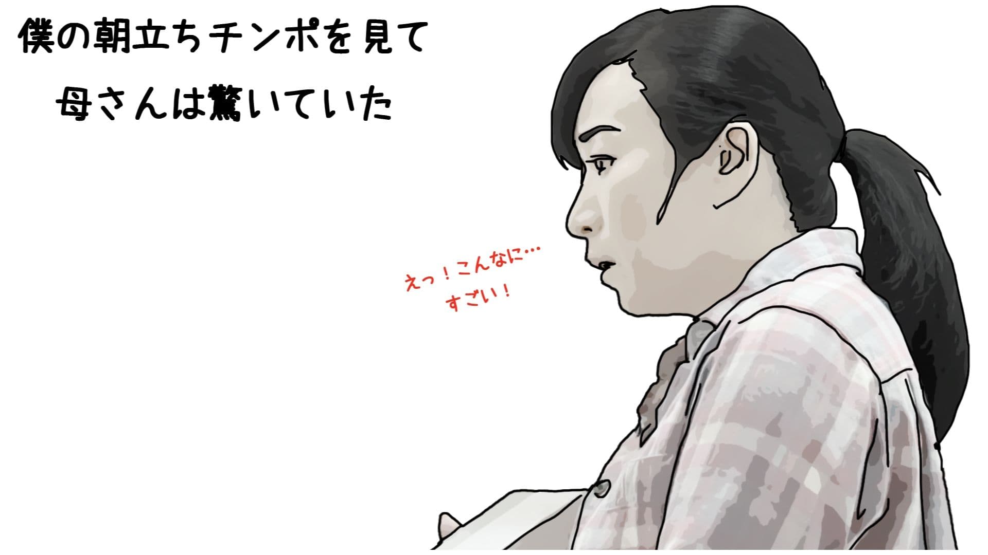 母さんの再婚を許した条件 サンプル 7