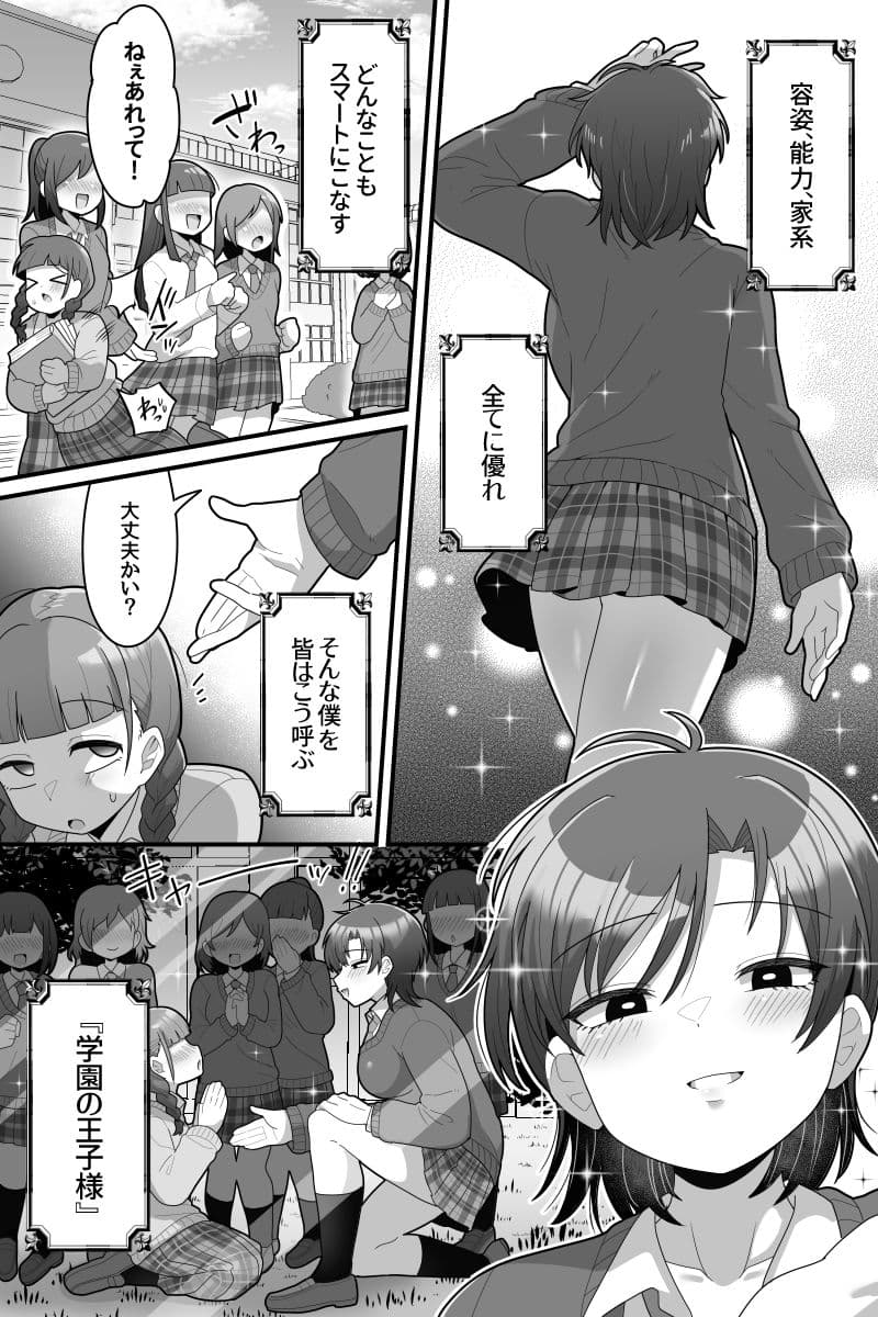 学園の王子様VSふたなりチンポ サンプル 1