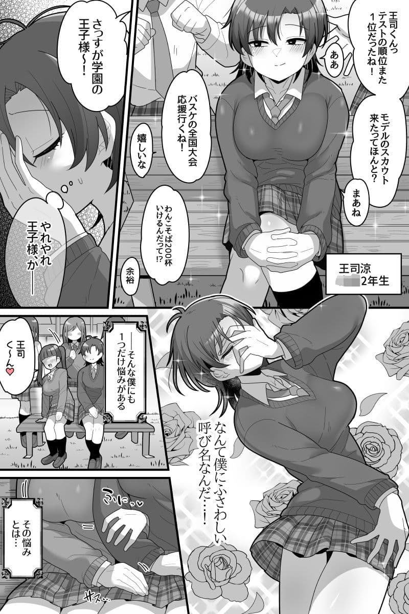 学園の王子様VSふたなりチンポ サンプル 2