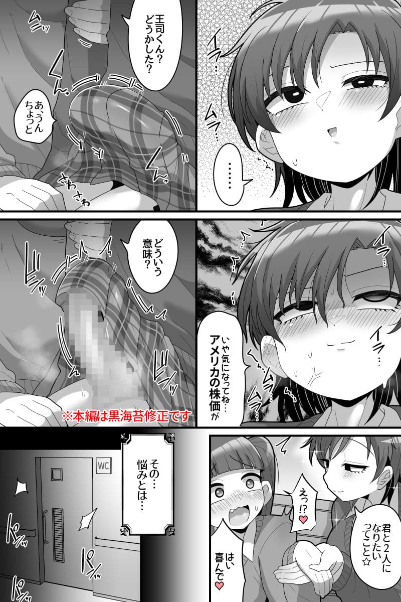 学園の王子様VSふたなりチンポ サンプル 3