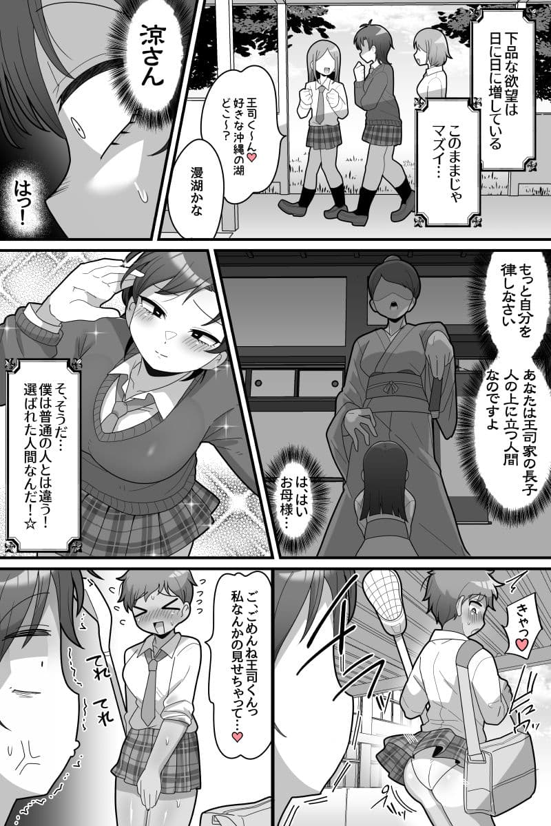 学園の王子様VSふたなりチンポ サンプル 7