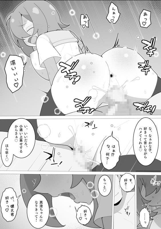 告白するので妹とエッチする サンプル 2