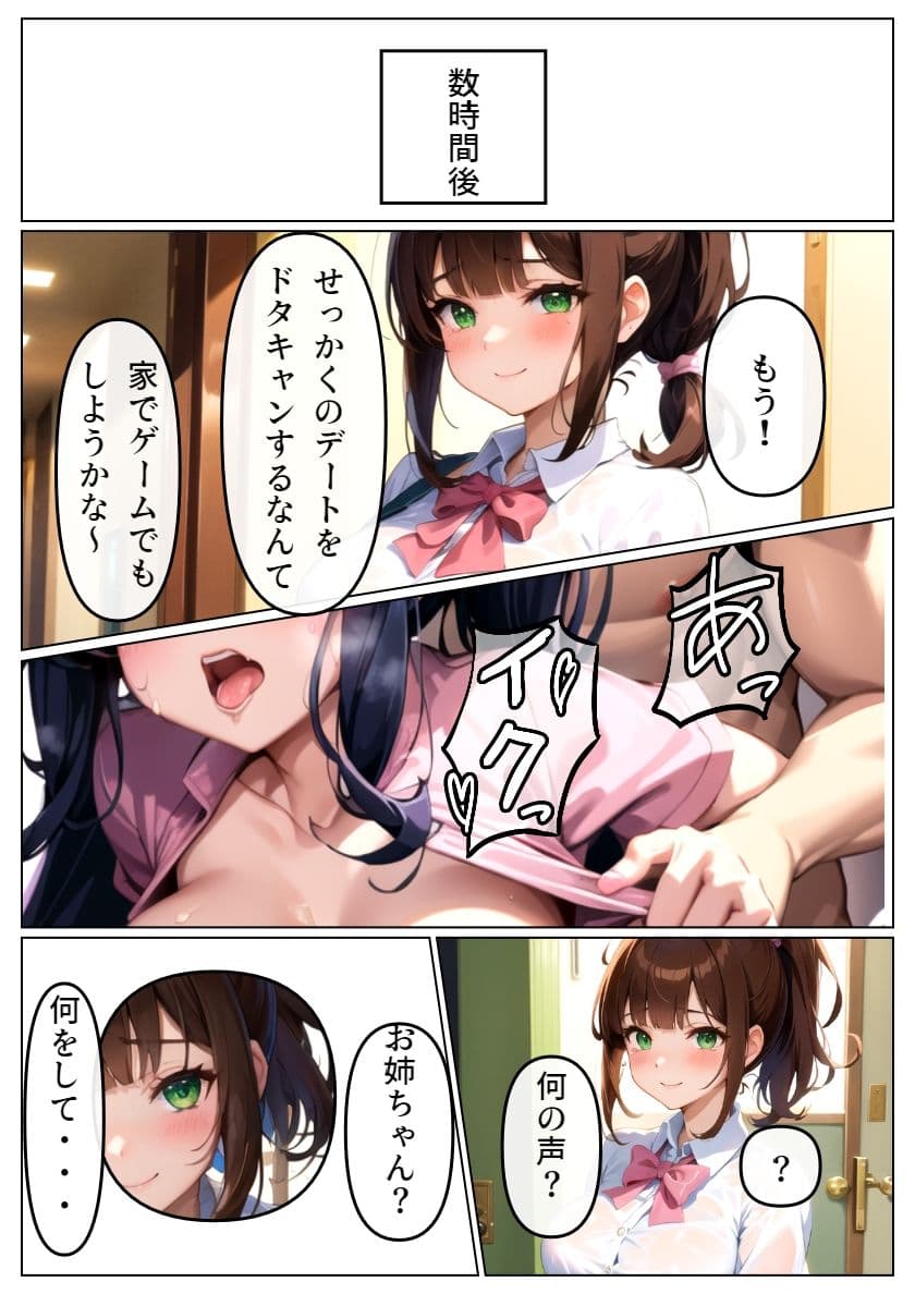 恋人の妹も転校生に寝取られる-水瀬一葉編- サンプル 3