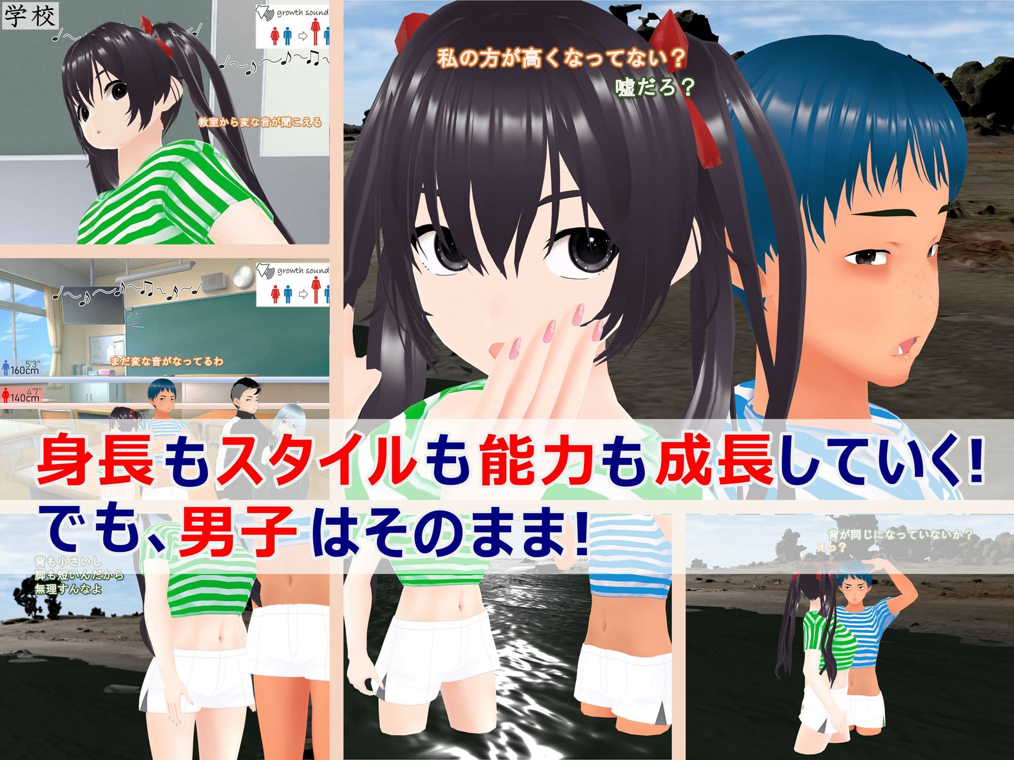 女子だけ成長 男子を追い抜く 成長音〜海岸編〜 サンプル 1