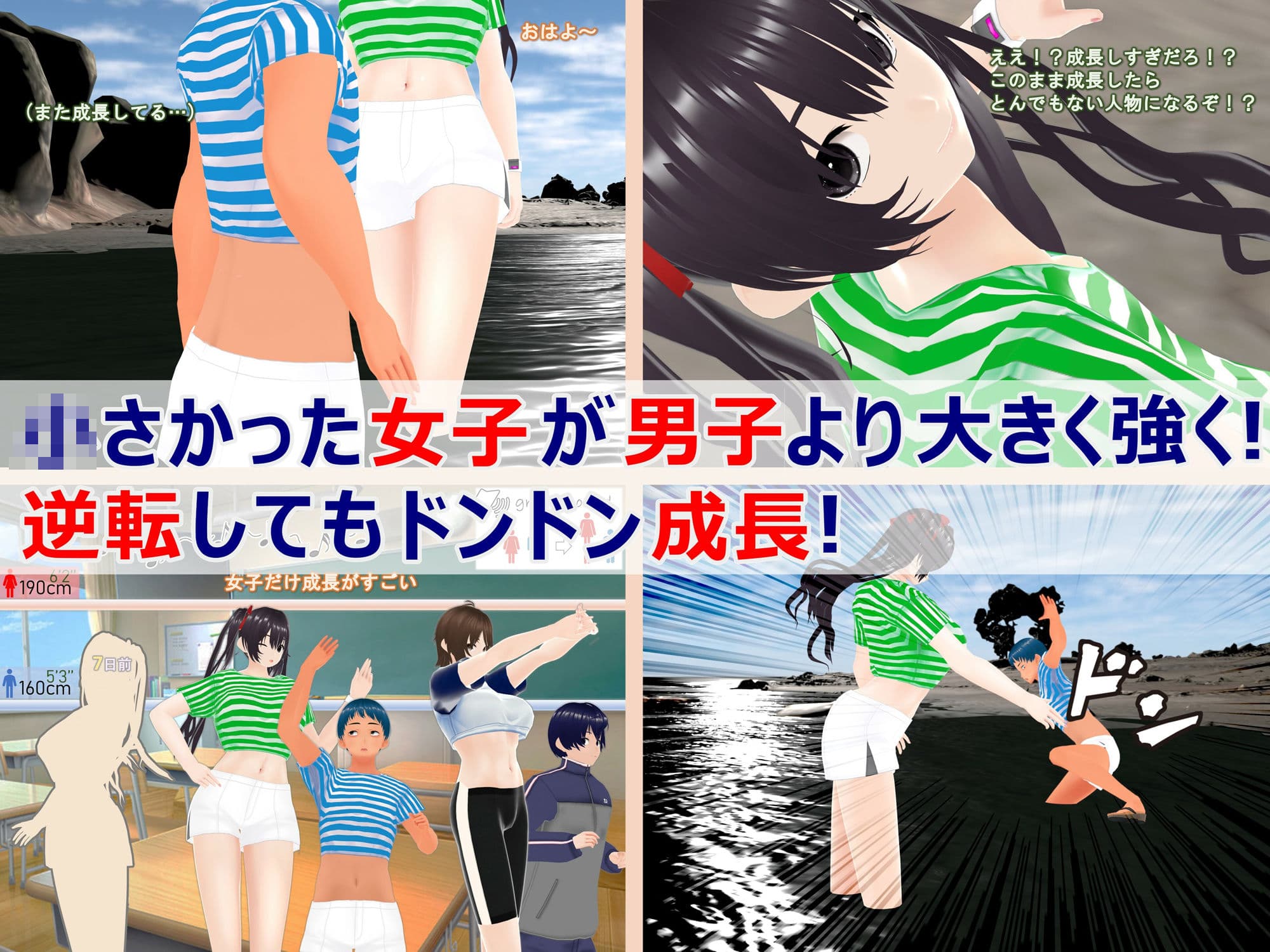 女子だけ成長 男子を追い抜く 成長音〜海岸編〜 サンプル 2