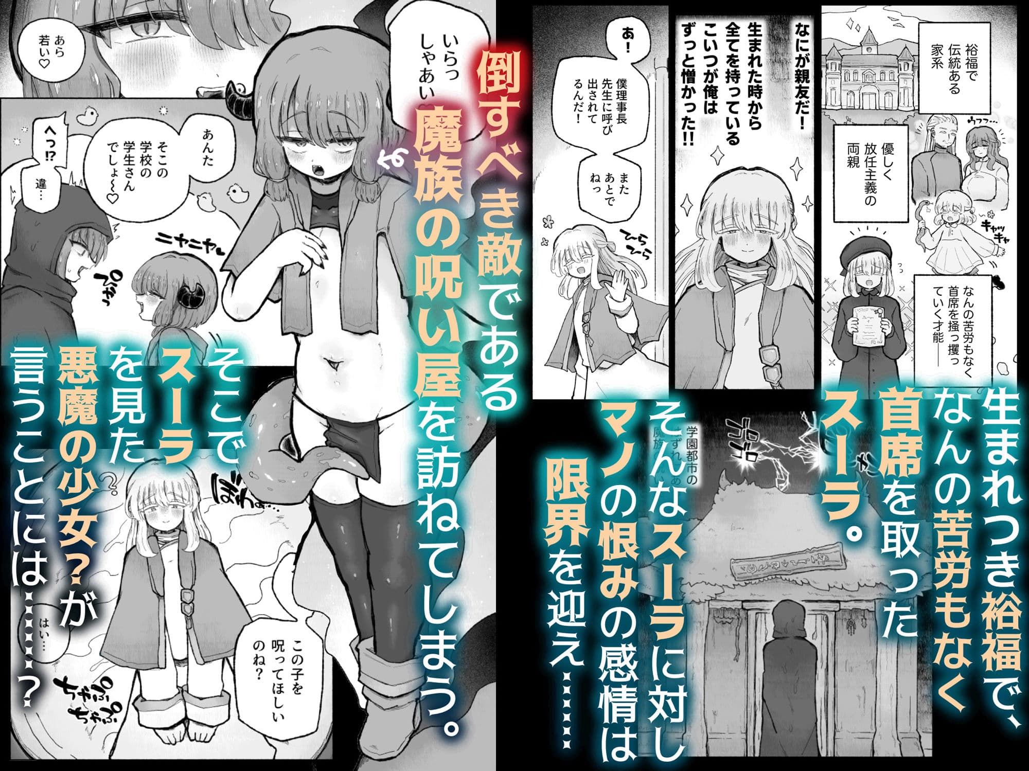 去勢の呪いで天才魔術師陥落♪〜ふたりまとめて魔王ちんぽで眷属化っ！〜 サンプル 2