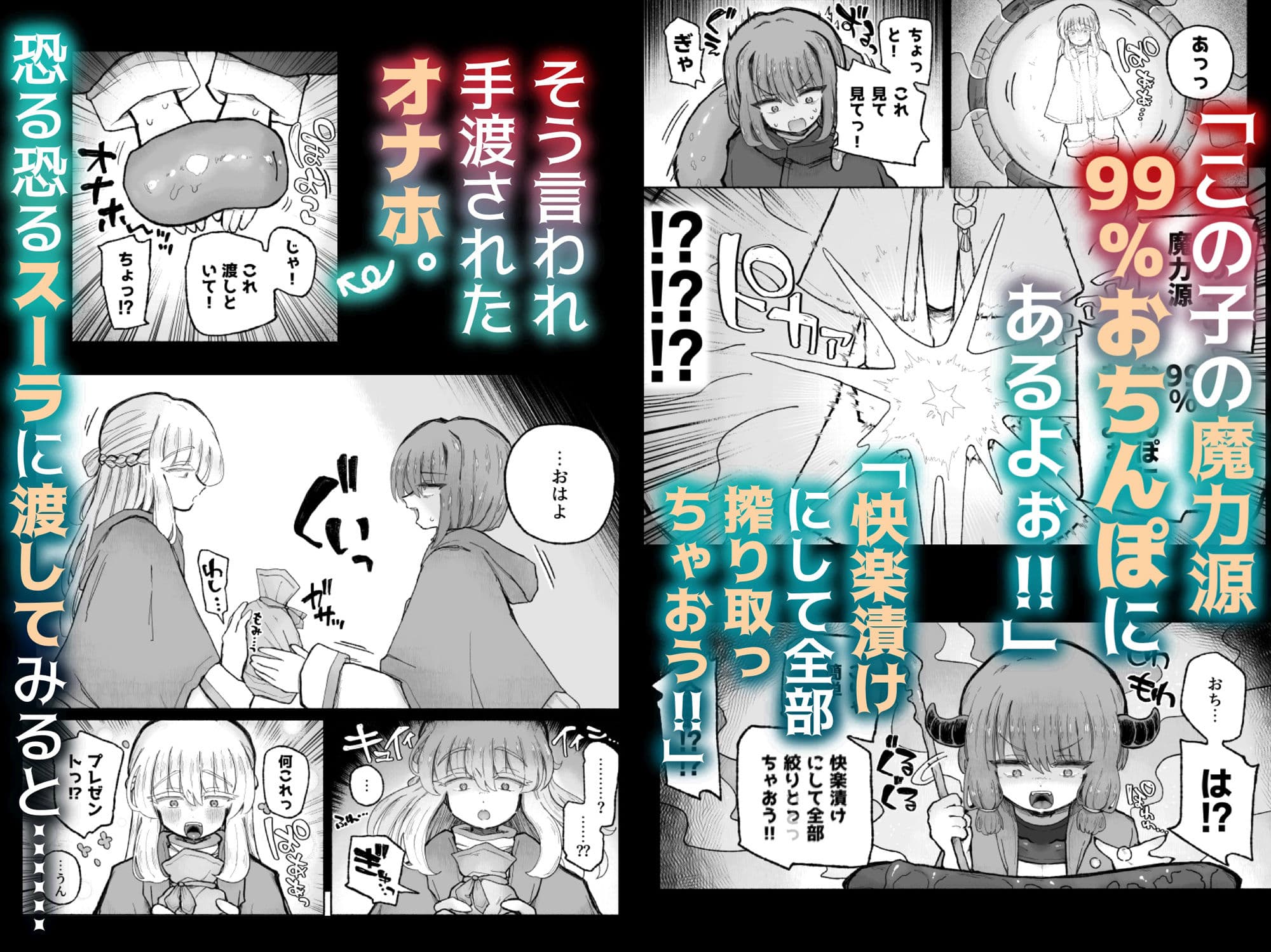 去勢の呪いで天才魔術師陥落♪〜ふたりまとめて魔王ちんぽで眷属化っ！〜 サンプル 3