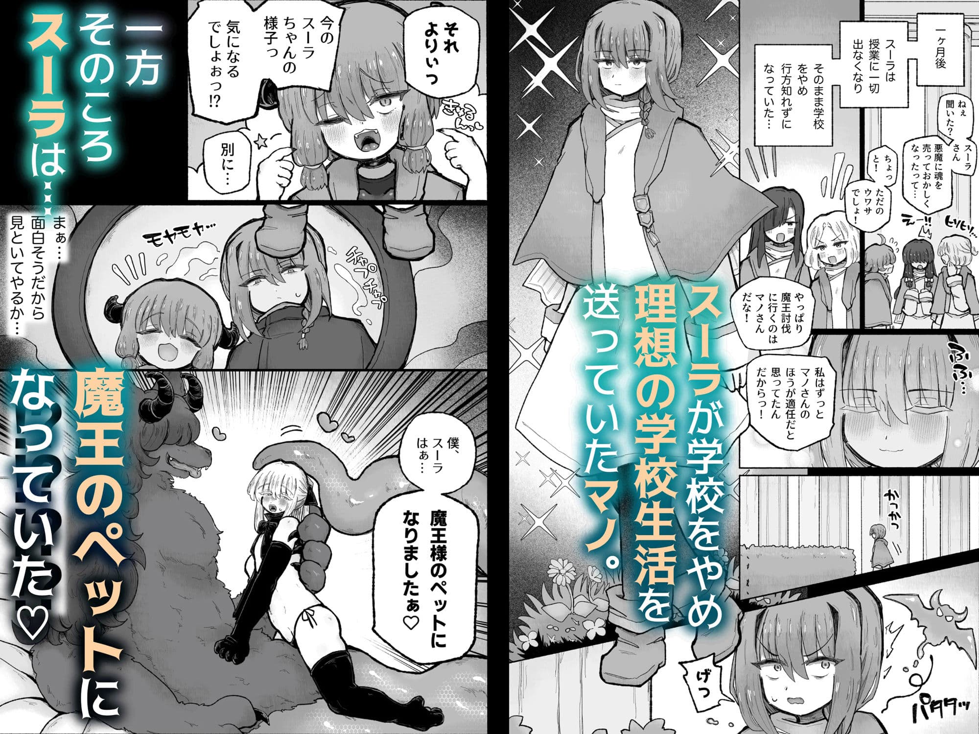 去勢の呪いで天才魔術師陥落♪〜ふたりまとめて魔王ちんぽで眷属化っ！〜 サンプル 6