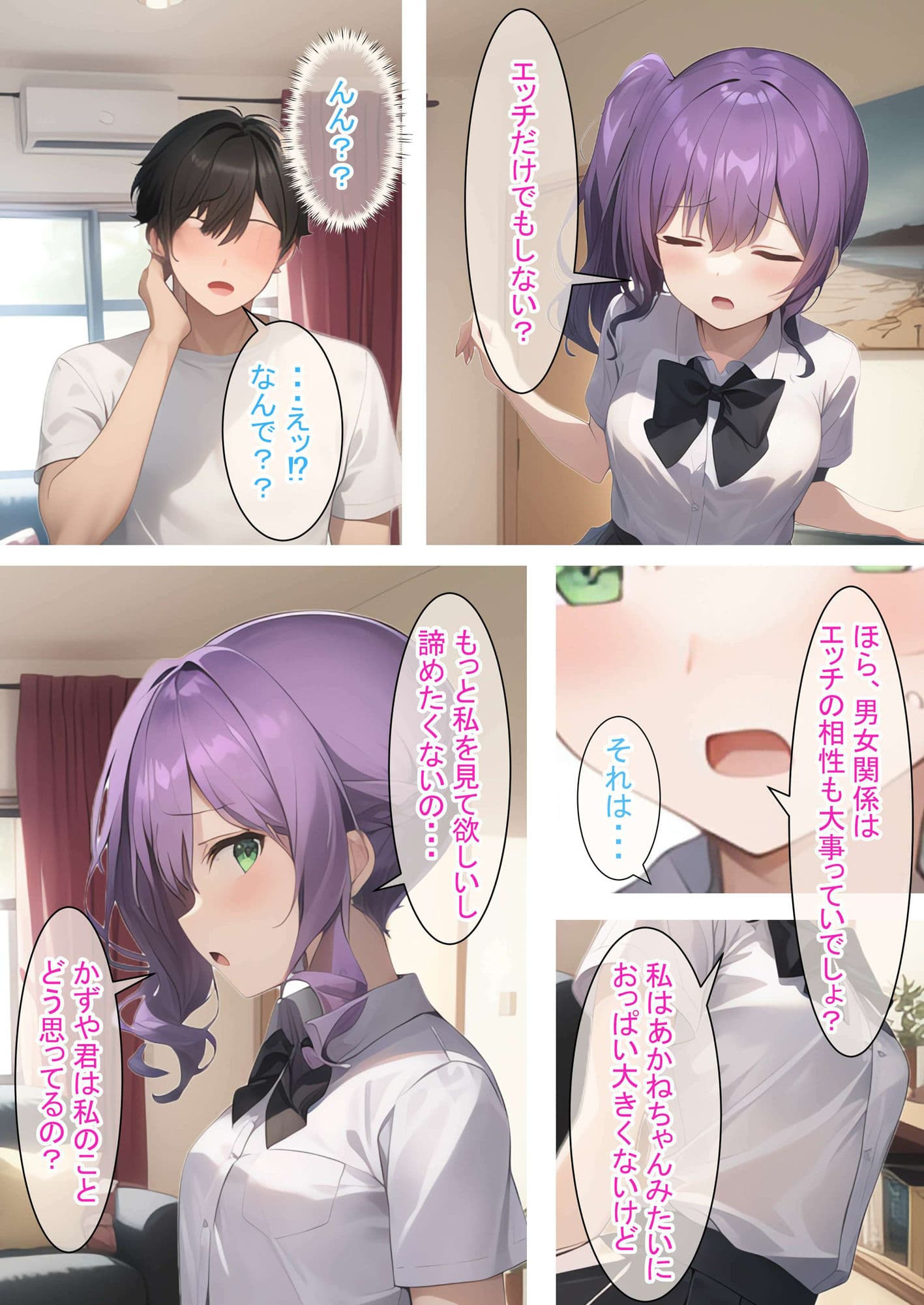 先スキ！（紫）〜ループするHな日常（後編）〜 サンプル 3