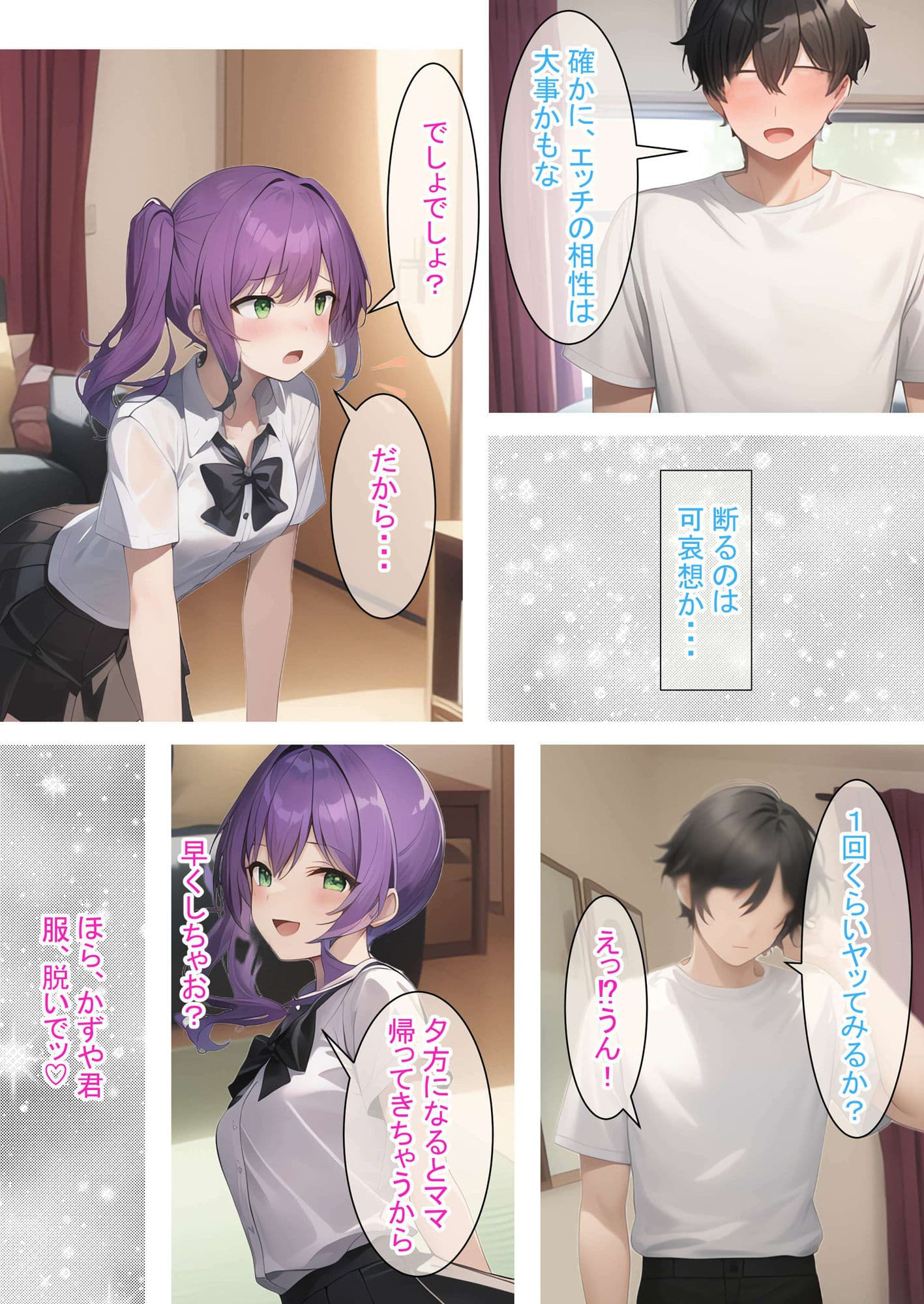 先スキ！（紫）〜ループするHな日常（後編）〜 サンプル 4
