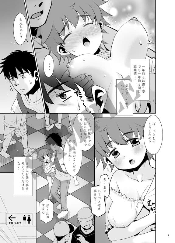 一年ぶりに会った妹がなんかスゴかった件。2 サンプル 2