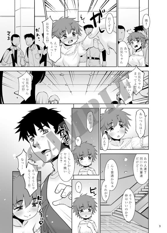 一年ぶりに会った妹がなんかスゴかった件。2 サンプル 4