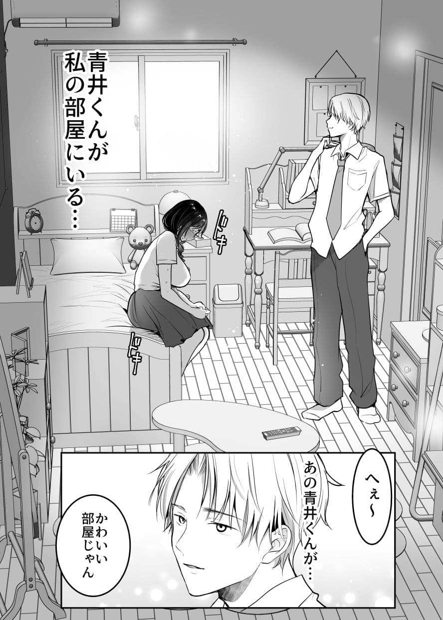 彼氏持ち地味子の好奇心〜ダメなのに…イケメンからの誘いは断れない〜 サンプル 2