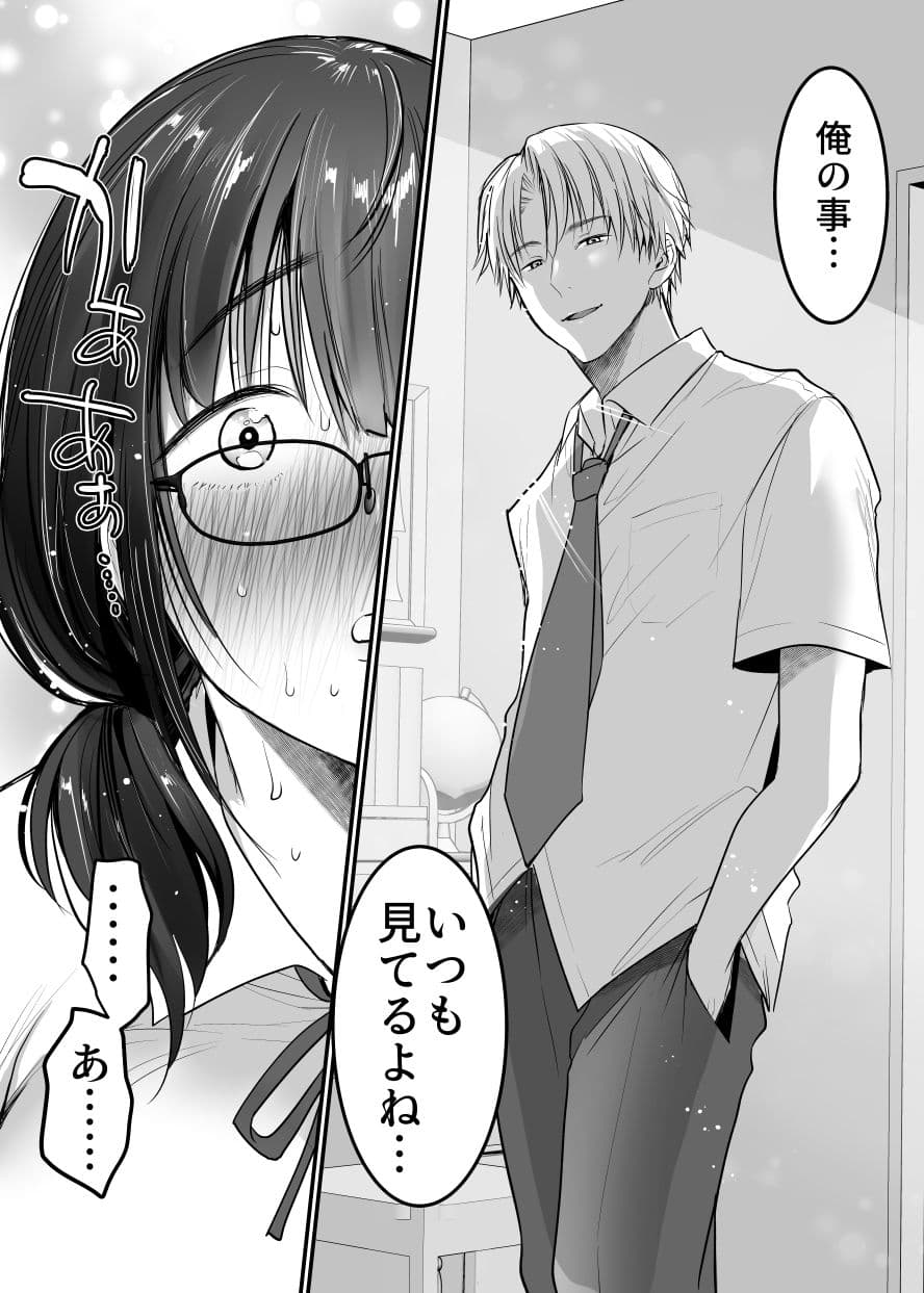 彼氏持ち地味子の好奇心〜ダメなのに…イケメンからの誘いは断れない〜 サンプル 3