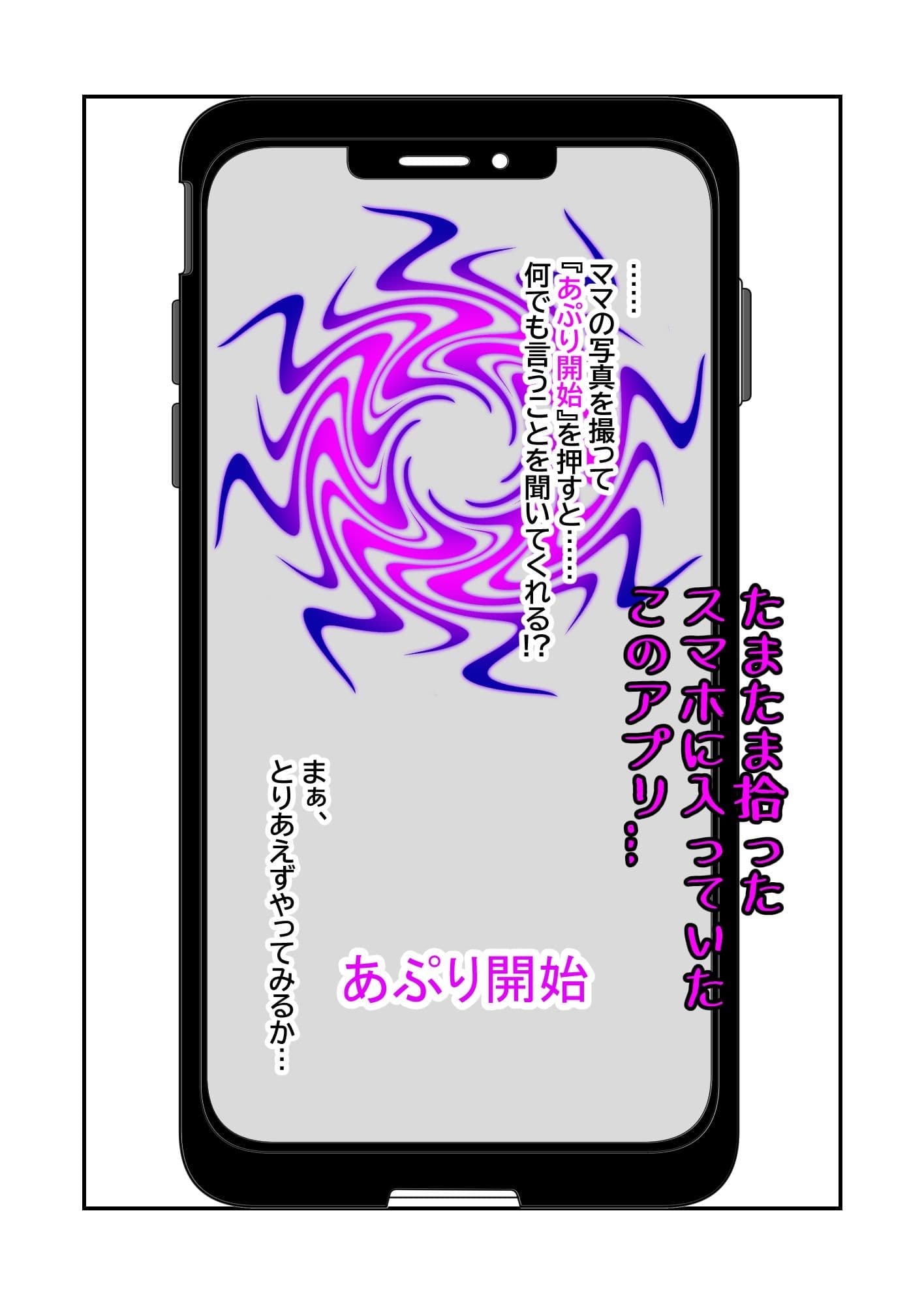 ママあぷり サンプル 1