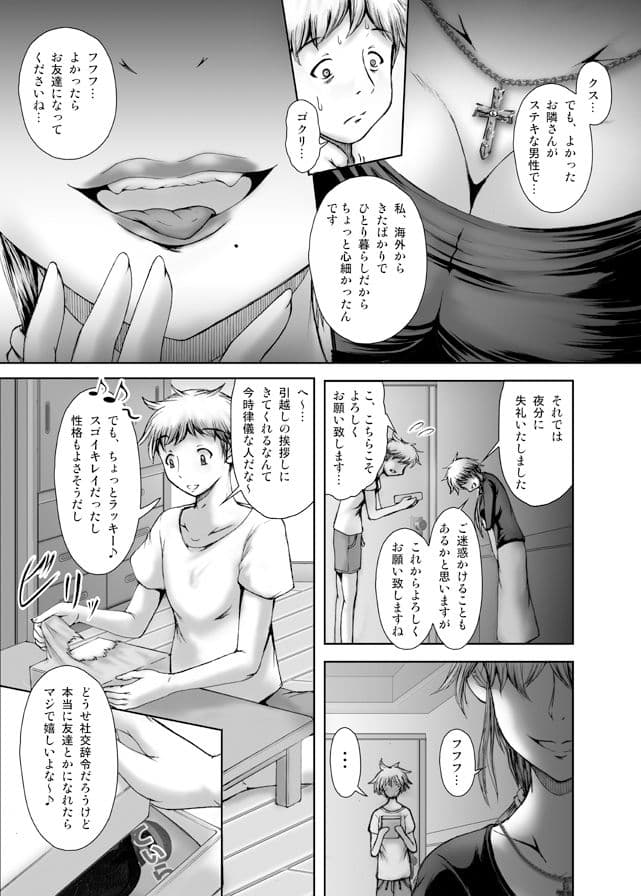 隣の痴女ティリアン サンプル 3
