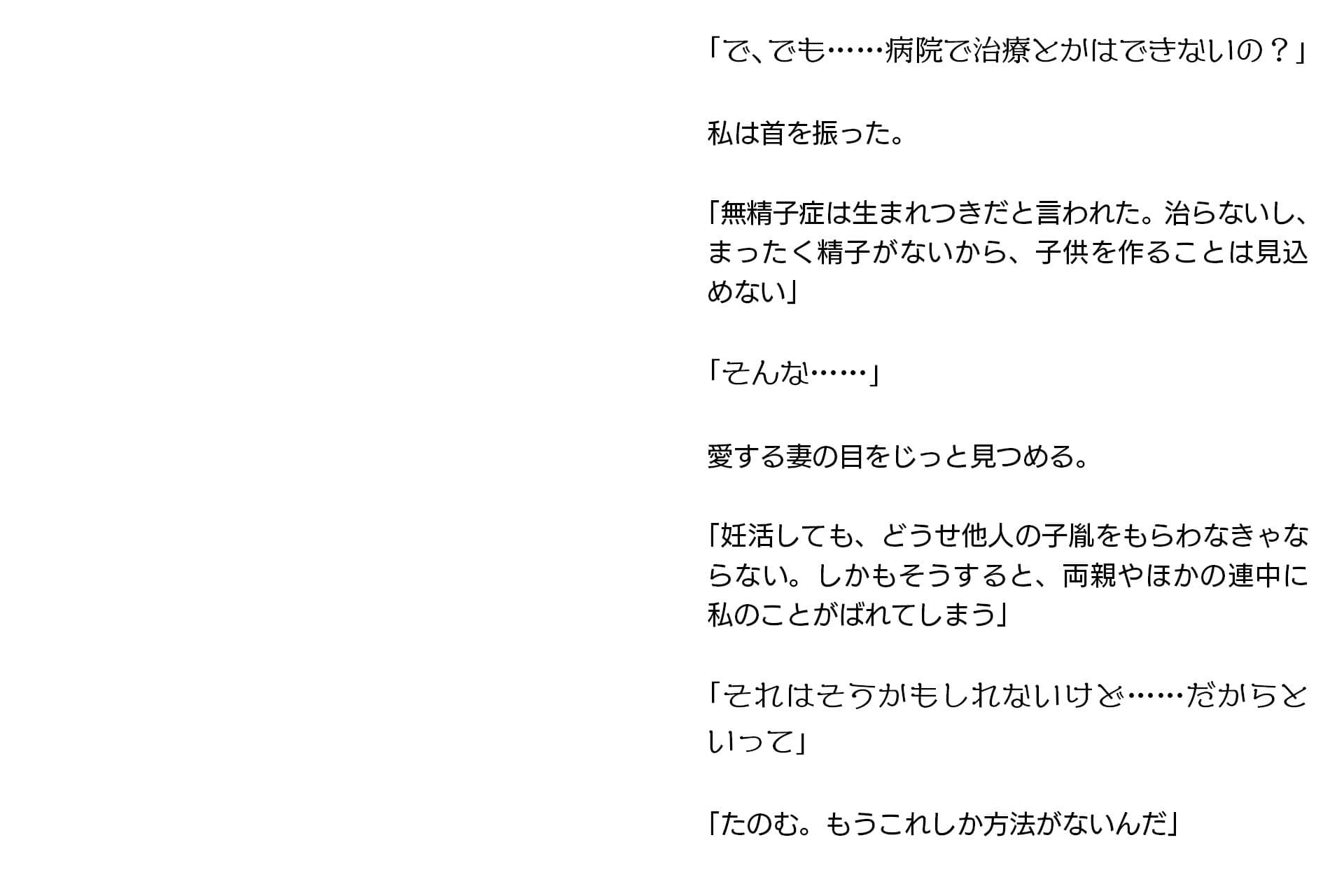 寝取らせ妻・麻理子〜「妊活」のため妻を他人の男に抱かせてみた（CGノベル/NTR） サンプル 7