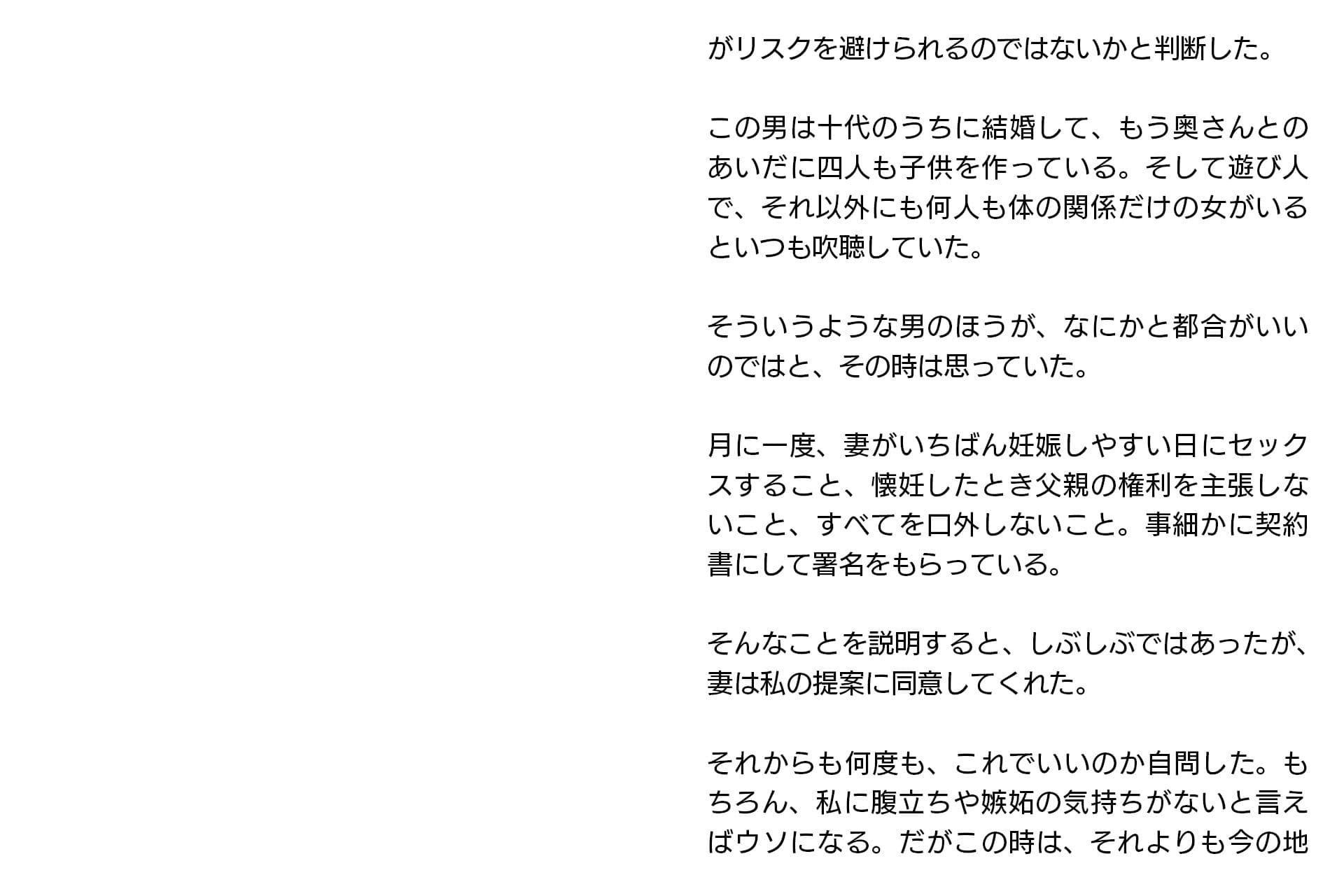 寝取らせ妻・麻理子〜「妊活」のため妻を他人の男に抱かせてみた（CGノベル/NTR） サンプル 9