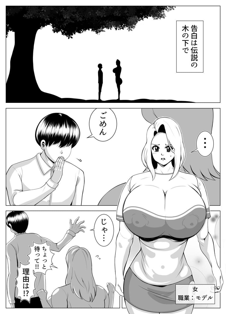 デブ専のカレを落とす為に暴食し肥満化した女の物語 サンプル 1