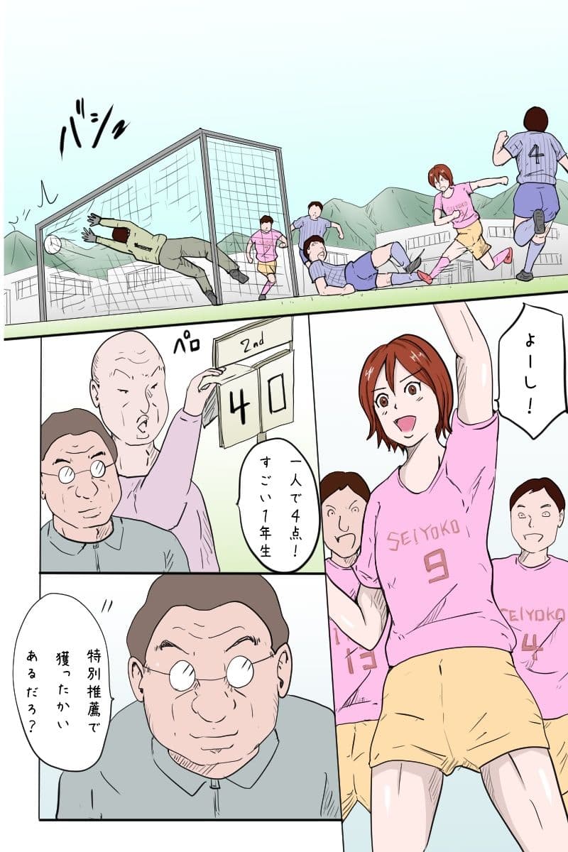 「クソ生意気な1年生エースを合宿で男の娘に育ててやった」 サンプル 3