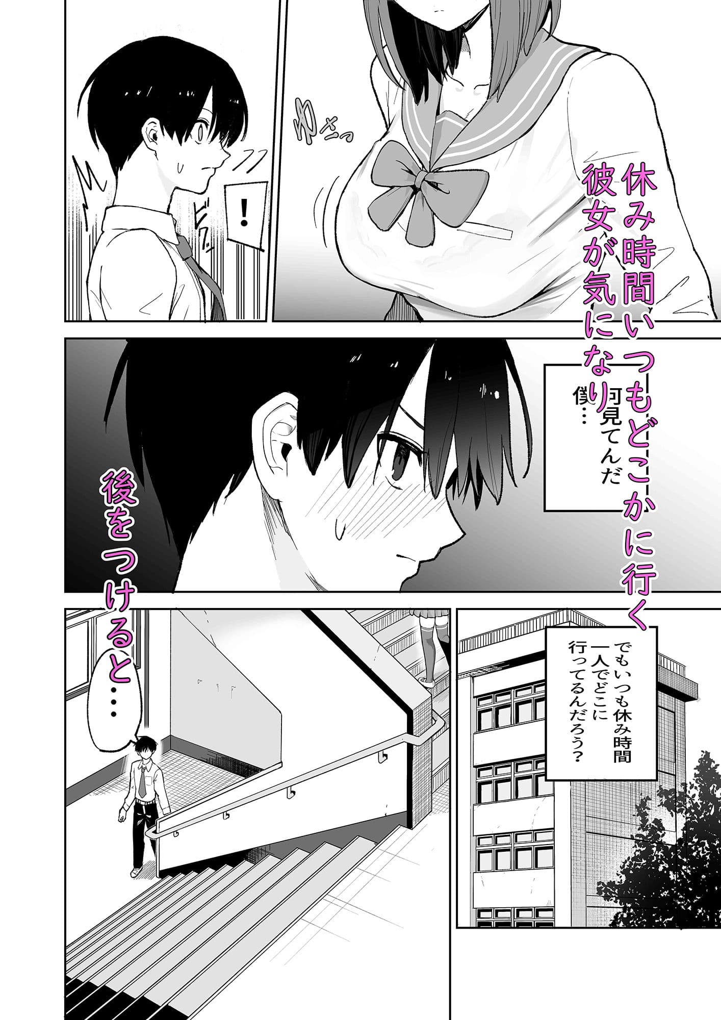 屋上からはじまった彼女とのつながり サンプル 2