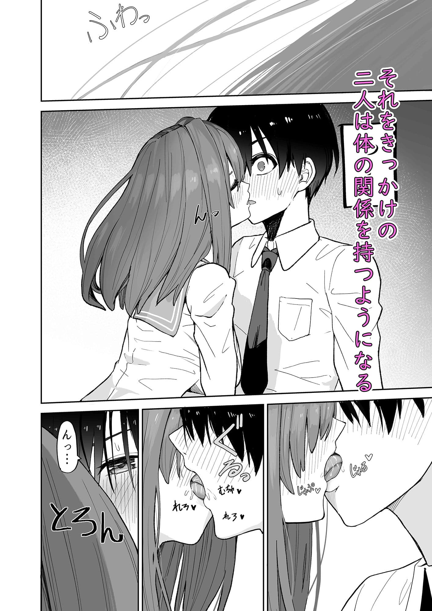 屋上からはじまった彼女とのつながり サンプル 4