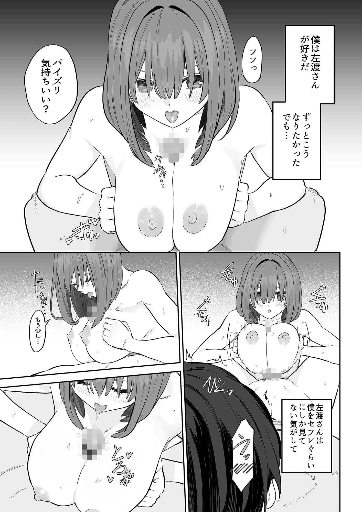屋上からはじまった彼女とのつながり サンプル 6