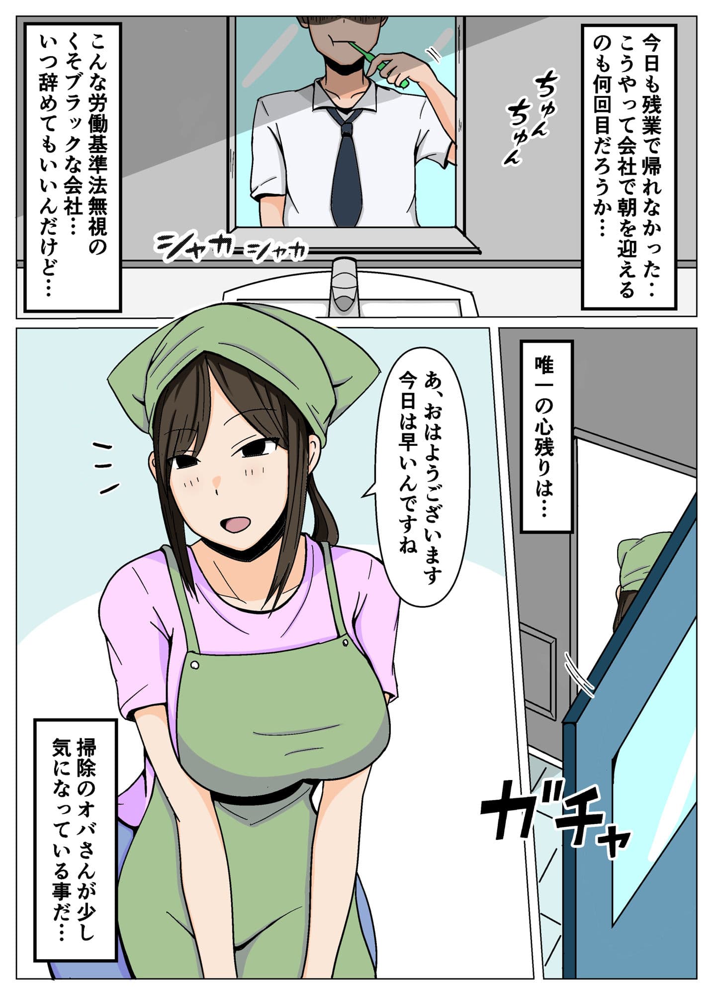 掃除のオバさんにチンポの掃除もお願いしたら意外とイケた。 サンプル 1