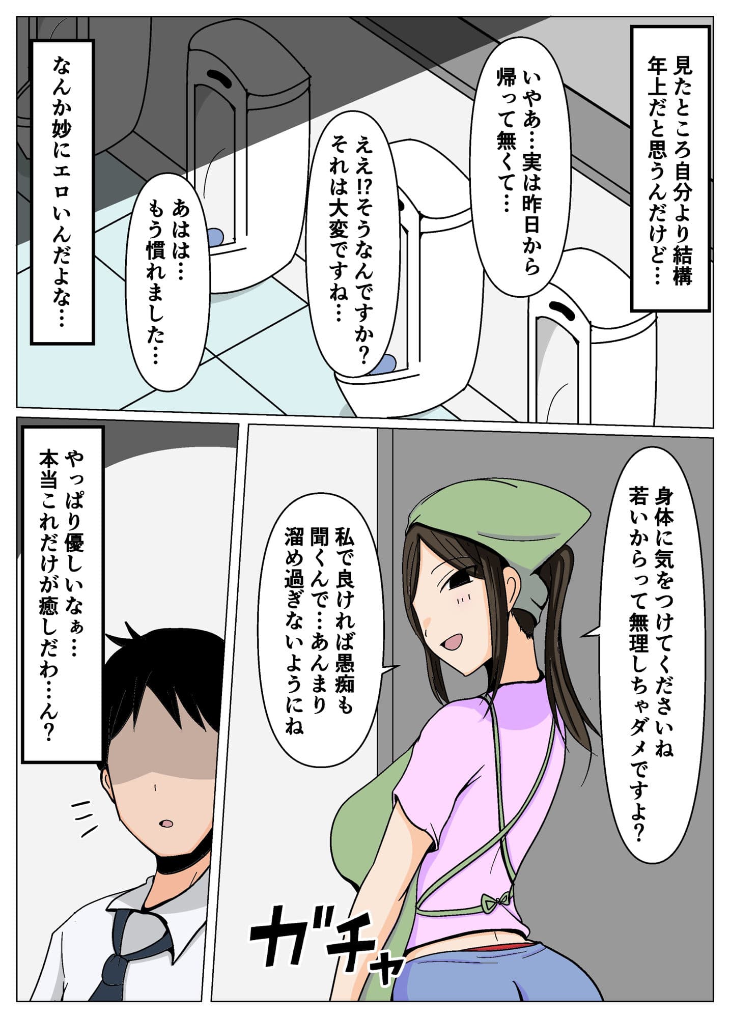 掃除のオバさんにチンポの掃除もお願いしたら意外とイケた。 サンプル 2