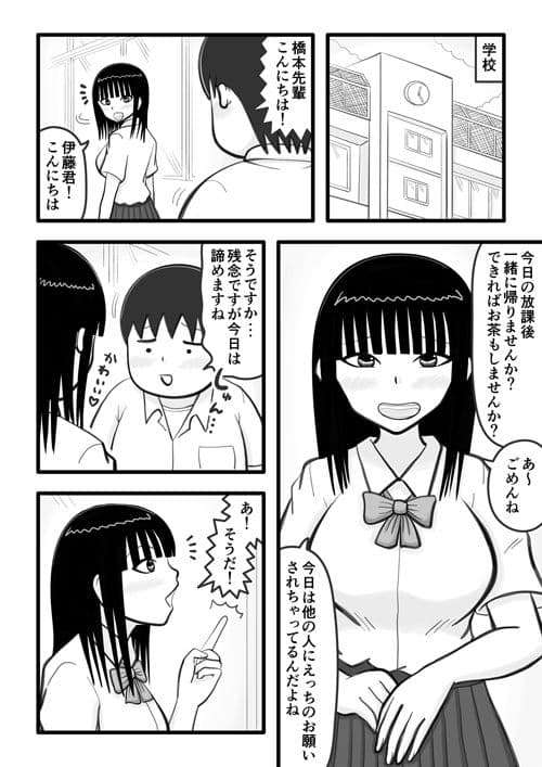 ヤリマンの先輩2 〜先輩と知らない人がえっちしてる所に参加する僕〜 サンプル 1