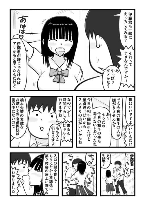ヤリマンの先輩2 〜先輩と知らない人がえっちしてる所に参加する僕〜 サンプル 2