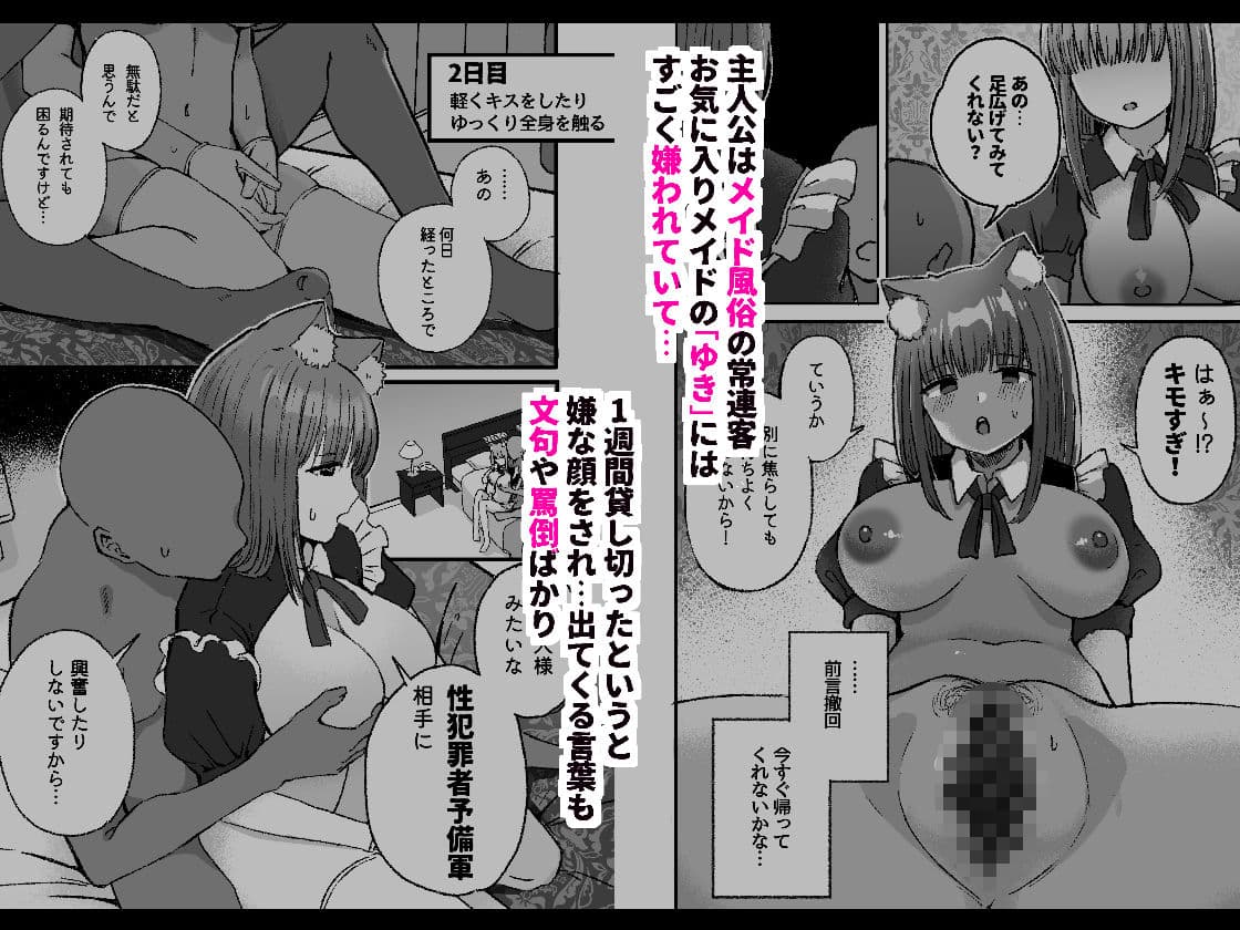 僕を嫌いなメイドさんをえっち中毒にした7日間 サンプル 2